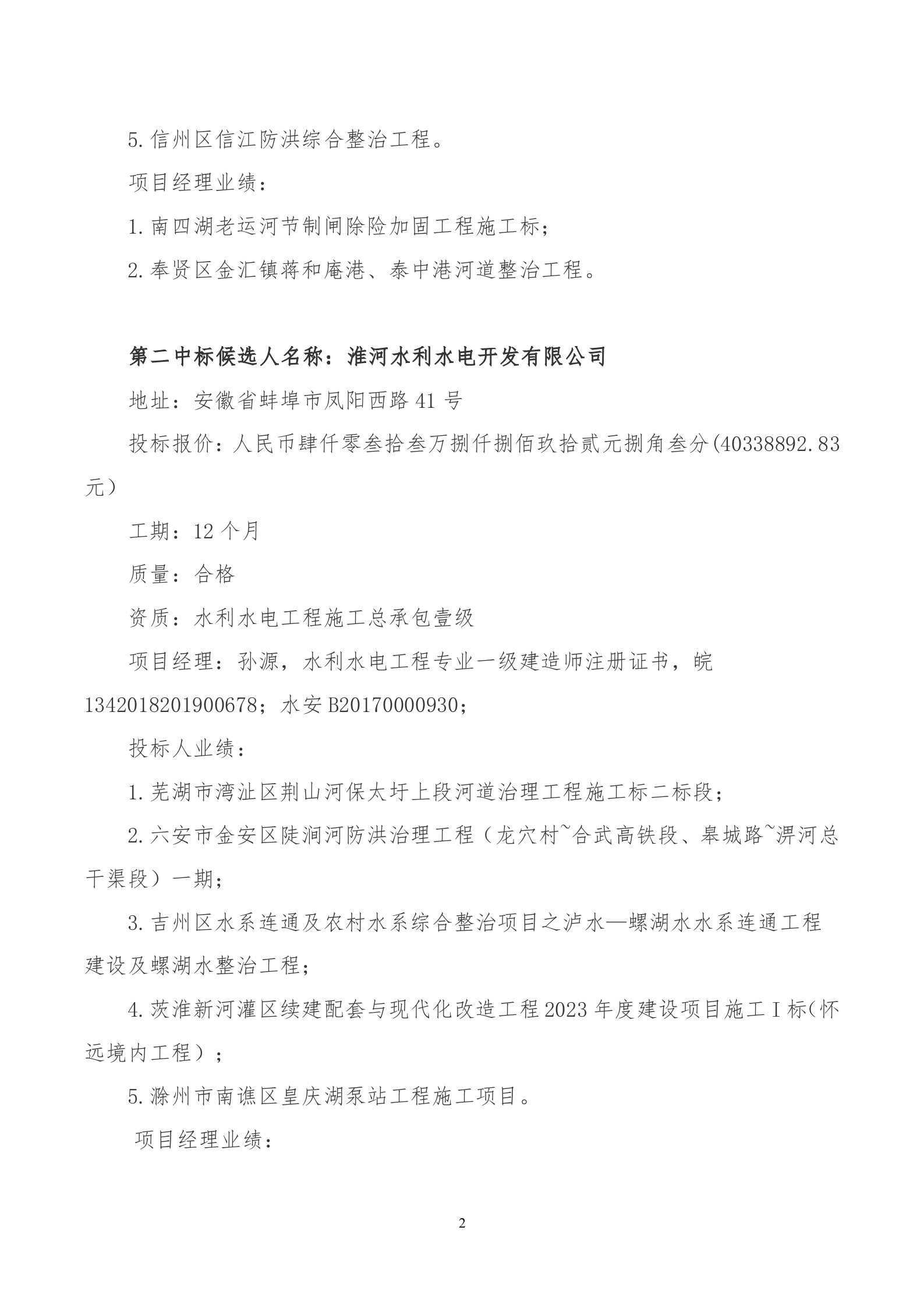 （施工）中标候选人公示_02.png