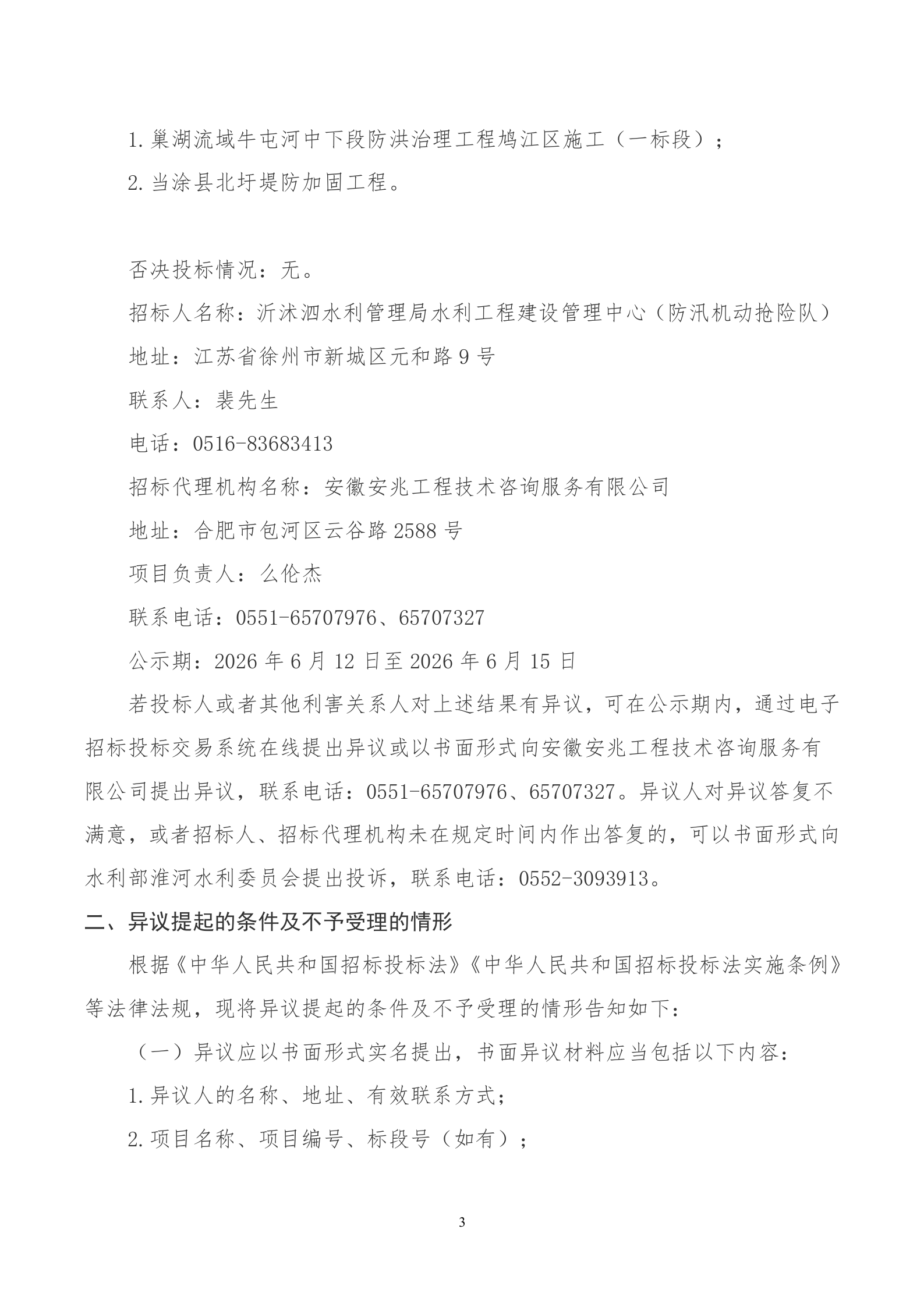 （施工）中标候选人公示_03.png