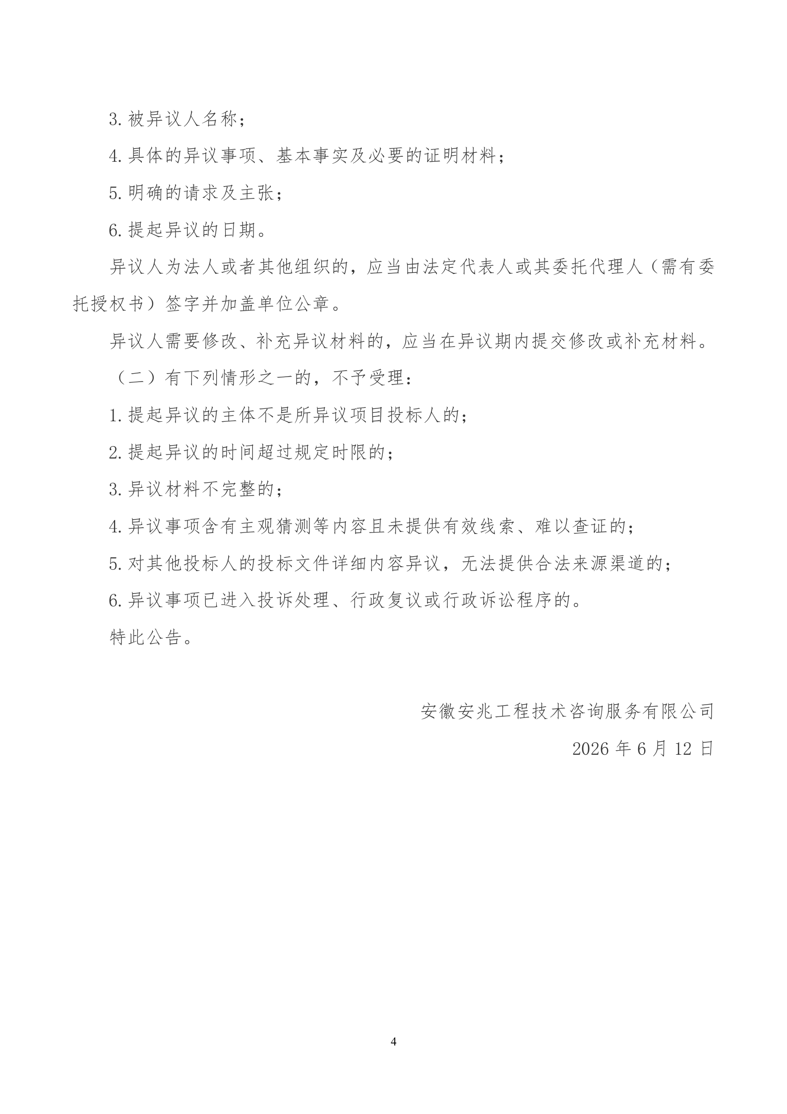 （施工）中标候选人公示_04.png